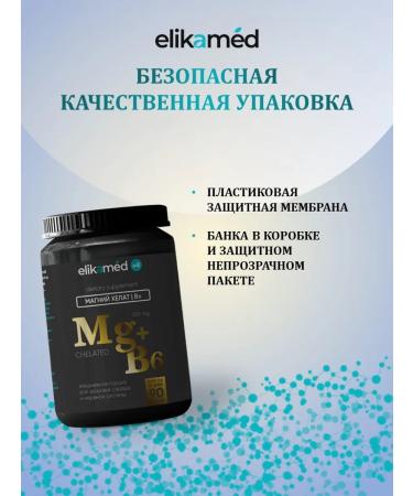 Elikamed Magnesium B6 Helat with vitamin B6 500 mg 90 pcs - Buy Online on GoSupps.com