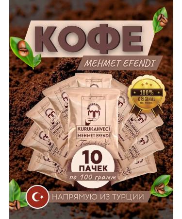 KURUKAHVECI MEHMET EFENDI Turkish Coffee Mehmet Efendi ground
