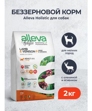 Alleva Holistic dry food for dogs with lamb and venison - 2 kg