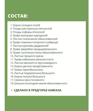 Gifts of Caucasian nature Herbal collection No. 74 antinicotin - Buy Online on GoSupps.com