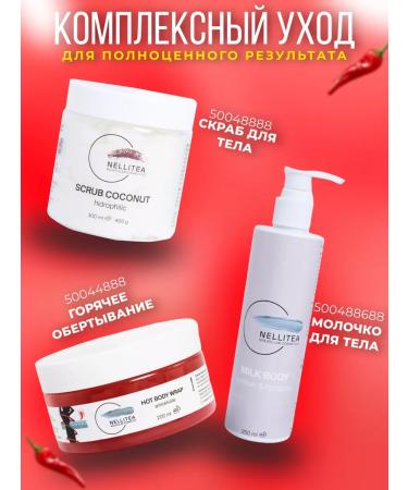 NELLITEA Hot body wrap 200 ml - Buy Online on GoSupps.com