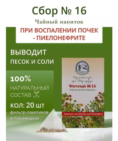 Gifts of Caucasian nature Herbaloga collection No. 16 with pyelonephritis