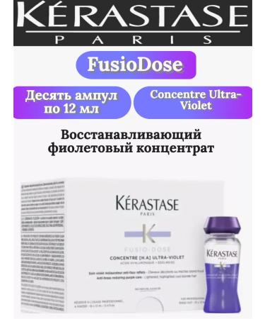 Kerastase Krasastas Fusiodose Ultra-Violet Concentrate 10x12ml - Buy Online on GoSupps.com