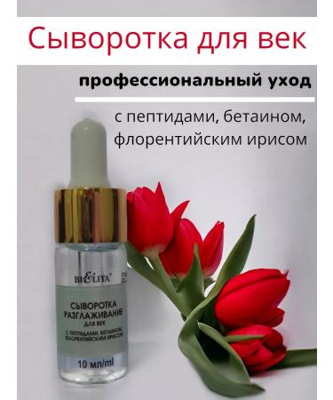 Belita Professional FaceCare Eye Seed
