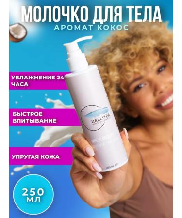 NELLITEA Moisturization and nutrition of the body 250ml