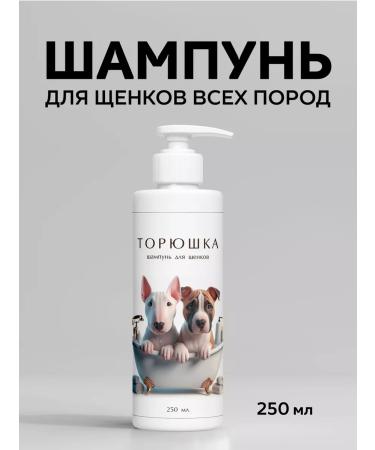 Toryushka Shampoo for puppies