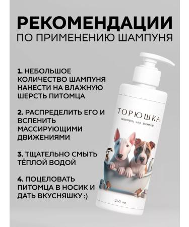 Toryushka Shampoo for puppies - Buy Online on GoSupps.com