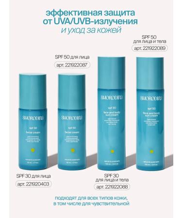 SmoRodina Sunscreen for the face and body SPF 30 - Buy Online on GoSupps.com