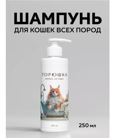 Toryushka Shampoo for cats