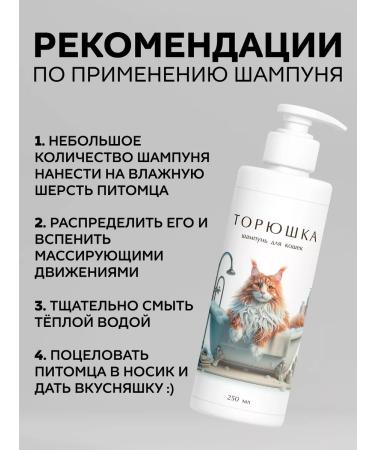 Toryushka Shampoo for cats - Buy Online on GoSupps.com