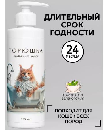 Toryushka Shampoo for cats - Buy Online on GoSupps.com