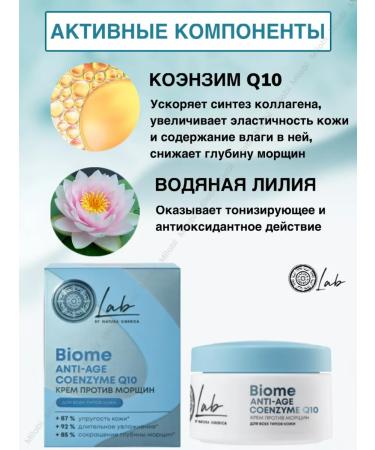 Natura Siberica Lab Biome Cream against wrinkles for all types of Coenzyme skin - Buy Online on GoSupps.com
