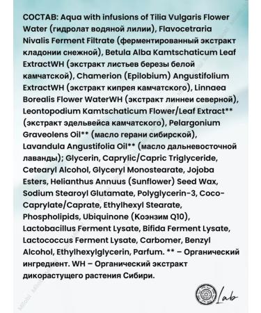 Natura Siberica Lab Biome Cream against wrinkles for all types of Coenzyme skin - Buy Online on GoSupps.com