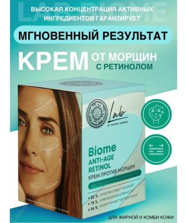 Natura Siberica Lab Biome Cream against wrinkles for oily skin retinol