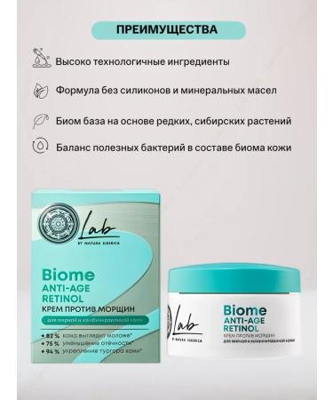 Natura Siberica Lab Biome Cream against wrinkles for oily skin retinol - Buy Online on GoSupps.com