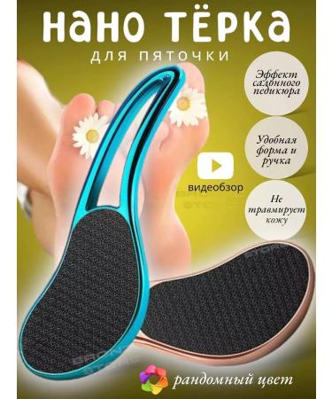 Bronze store Grater for heels with a pen Nanothera Nano