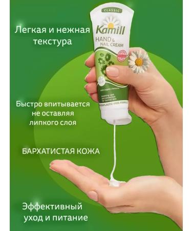 Kamill Classic hands and nail cream for normal skin - Buy Online on GoSupps.com