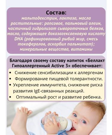 Bellakt Children's hypoallergenic mixture 3 c 12 months - Buy Online on GoSupps.com