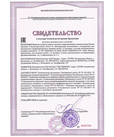 Bellakt Children's hypoallergenic mixture 3 c 12 months - Buy Online on GoSupps.com