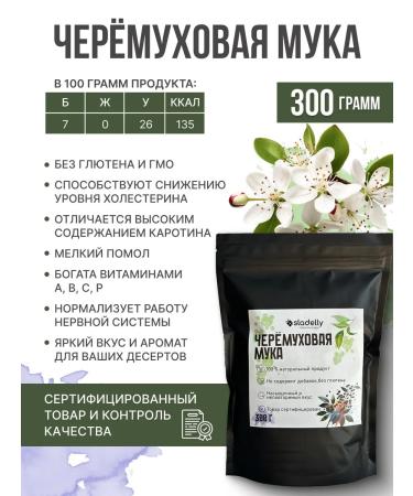 SLADELLY Cherymukhovaya flour - Buy Online on GoSupps.com