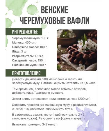 SLADELLY Cherymukhovaya flour - Buy Online on GoSupps.com