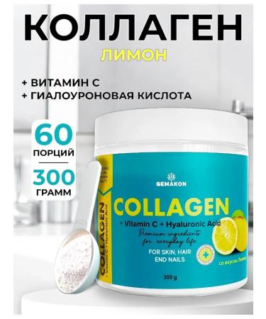 GEMAKON Beef collag with vitamin C and hyaluronic acid lemon