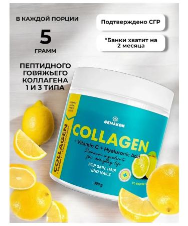 GEMAKON Beef collag with vitamin C and hyaluronic acid lemon - Buy Online on GoSupps.com