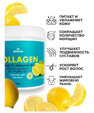 GEMAKON Beef collag with vitamin C and hyaluronic acid lemon - Buy Online on GoSupps.com