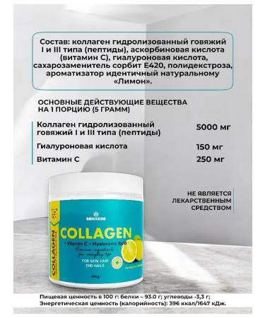 GEMAKON Beef collag with vitamin C and hyaluronic acid lemon - Buy Online on GoSupps.com