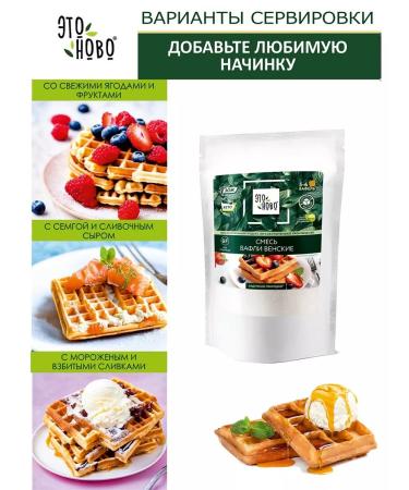 ETONOVO A mixture for baking waffles Vienna Keto without gluten 115g - Buy Online on GoSupps.com