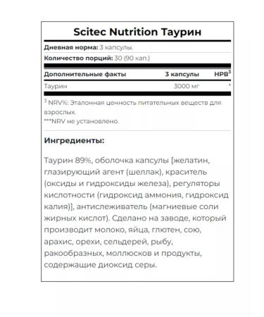 Scitec Nutrition Taurine Taurine 90 Capsules - Buy Online on GoSupps.com