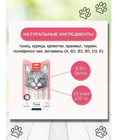 wanpy Cream for cats tuna and shrimp 25 pcs - Buy Online on GoSupps.com