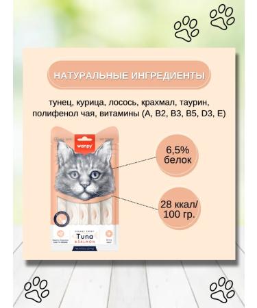 Wanpy Cream for cats tuna and salmon 25 pcs - Buy Online on GoSupps.com