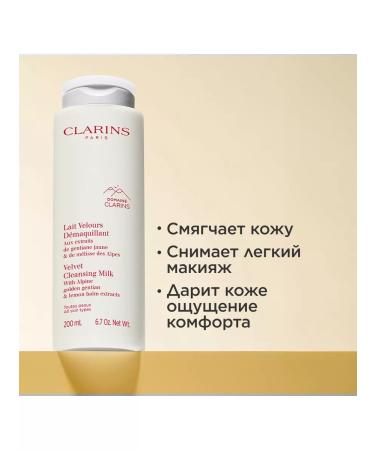 Clarins Cleaning milk to remove makeup - Buy Online on GoSupps.com