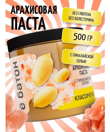 Yobaton Arachical pasta with Himalayan salt 500 g