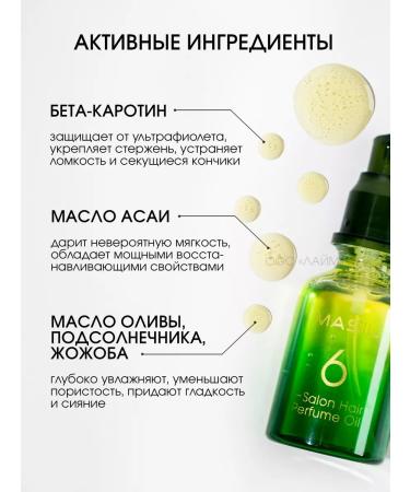 MASIL Hair oil indelible for tips - Buy Online on GoSupps.com