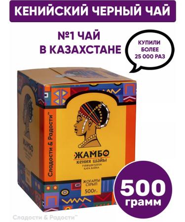 JAMBO Black Kenyan Tea Granular 500 g