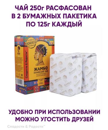 JAMBO Black Kenyan Tea Granular 500 g - Buy Online on GoSupps.com