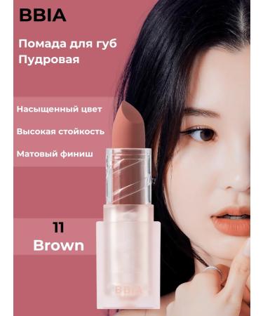 BBIA Lipstick matte powder