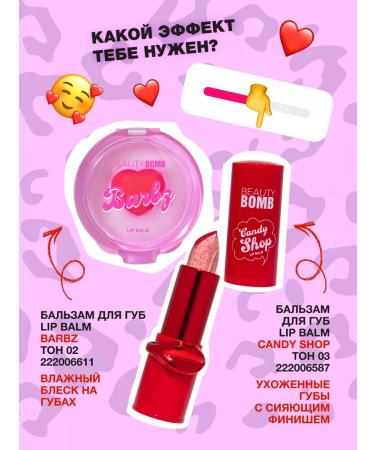 Beauty Bomb Candy Shop lip balm tone 03 shimmer kiss 3g - Buy Online on GoSupps.com