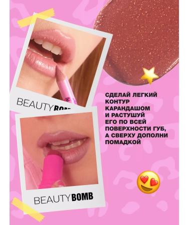 Beauty Bomb Lip balm moisturizing Gossip Girl tone 02 Blair 2g - Buy Online on GoSupps.com