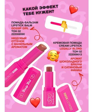 Beauty Bomb Lip balm moisturizing Gossip Girl tone 02 Blair 2g - Buy Online on GoSupps.com