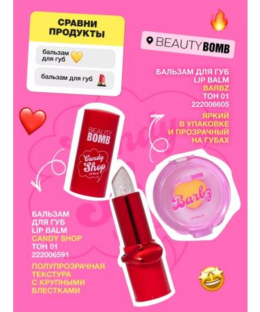 Beauty Bomb Lip balm moisturizing Barbz tone 01 Sun Vibe 2g - Buy Online on GoSupps.com