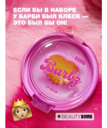 Beauty Bomb Lip balm moisturizing Barbz tone 01 Sun Vibe 2g - Buy Online on GoSupps.com