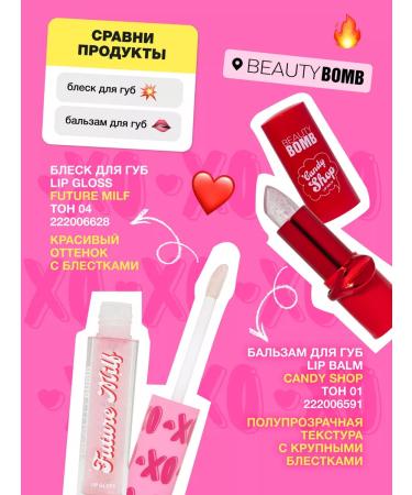 Beauty Bomb Lip gloss Future Milf tone 04 Diamond 2.3ml - Buy Online on GoSupps.com