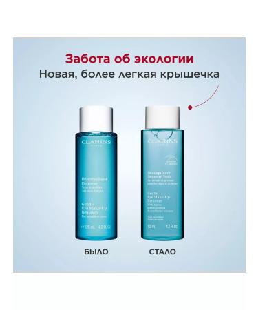 Clarins Lotion for removing makeup from sensitive eyes - Buy Online on GoSupps.com
