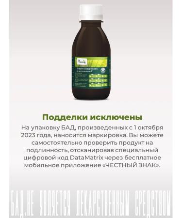 Dr Vistong Syrup Plantain with vitamin C 150 ml - Buy Online on GoSupps.com