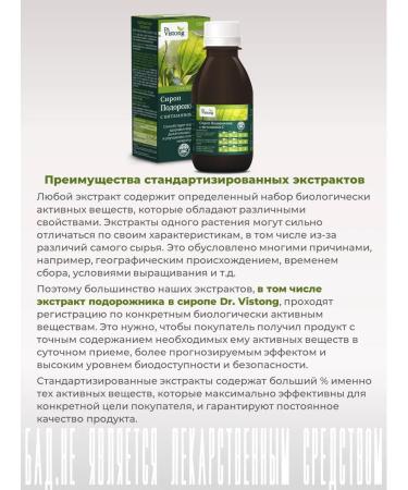 Dr Vistong Syrup Plantain with vitamin C 150 ml - Buy Online on GoSupps.com