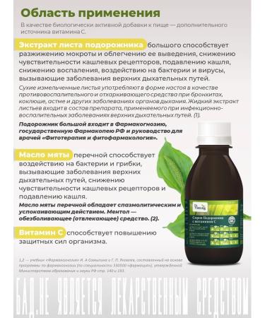 Dr Vistong Syrup Plantain with vitamin C 150 ml - Buy Online on GoSupps.com