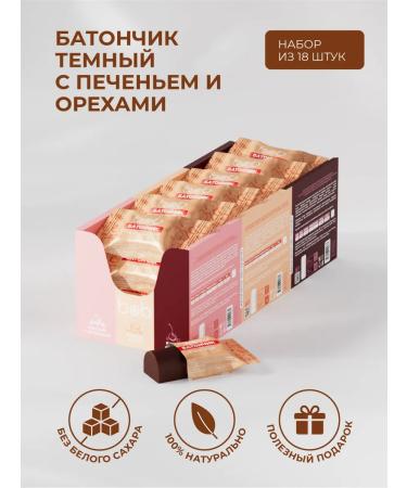 bob Dark mini bars with cookies and nuts set of 18 pcs